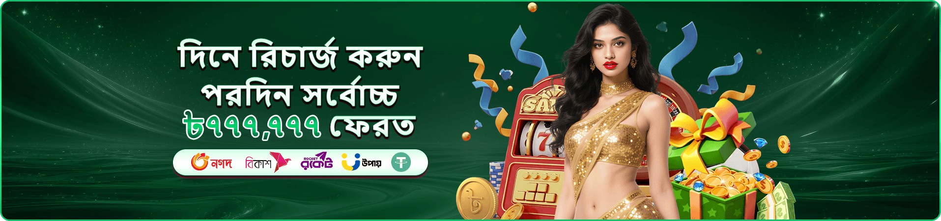 6777bd ক্যাসিনো বোনাস - এখনই যোগ দিন