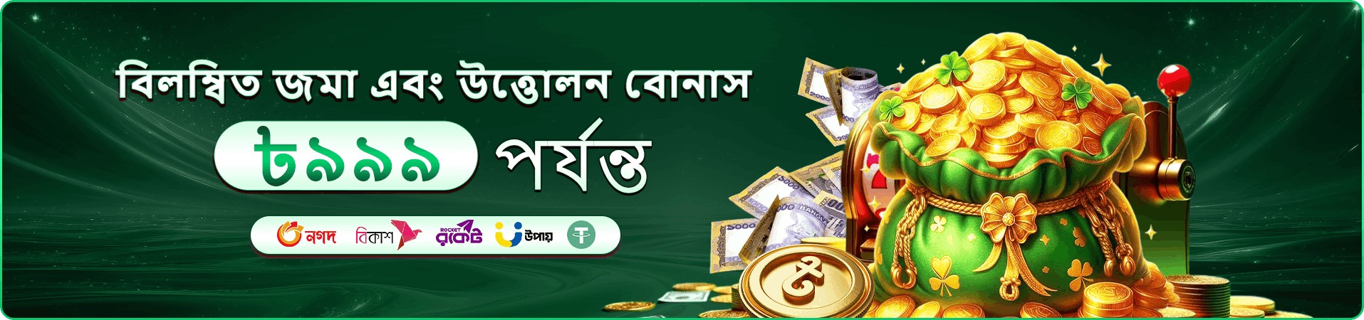 6777bd গেমস বোনাস - এখনই যোগ দিন